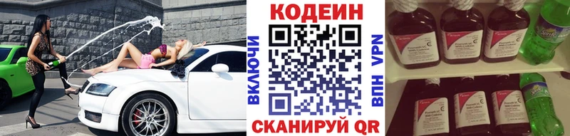 Codein напиток Lean (лин)  Купить  Сосенский 